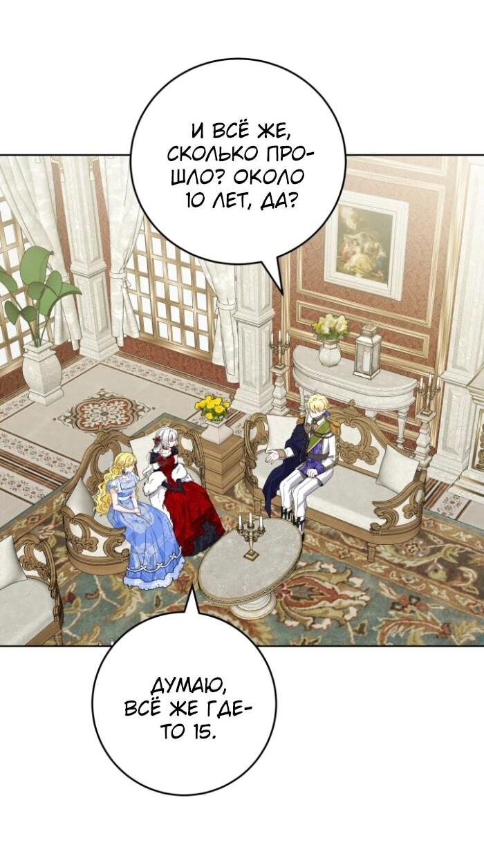 Манга Главный герой в ответе за преемника - Глава 63 Страница 8