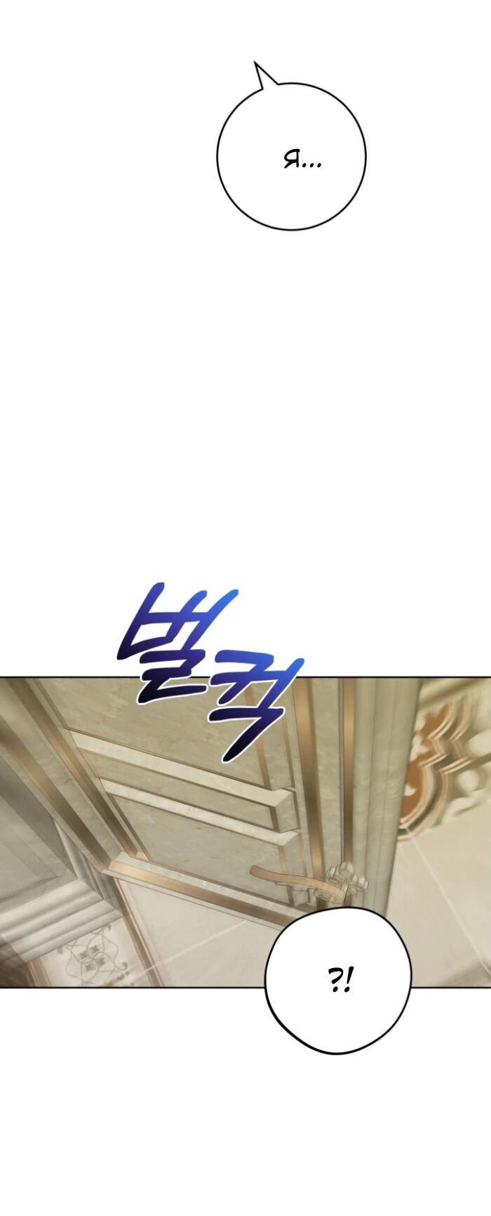 Манга Главный герой в ответе за преемника - Глава 63 Страница 32