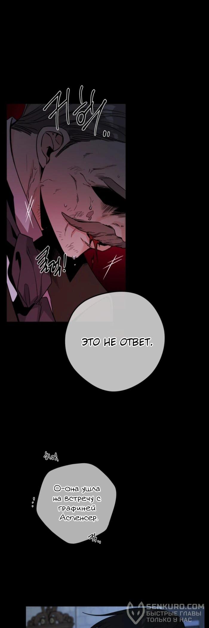 Манга Главный герой в ответе за преемника - Глава 63 Страница 48