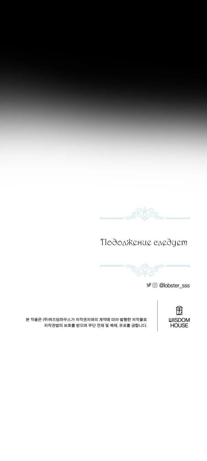 Манга Главный герой в ответе за преемника - Глава 63 Страница 56