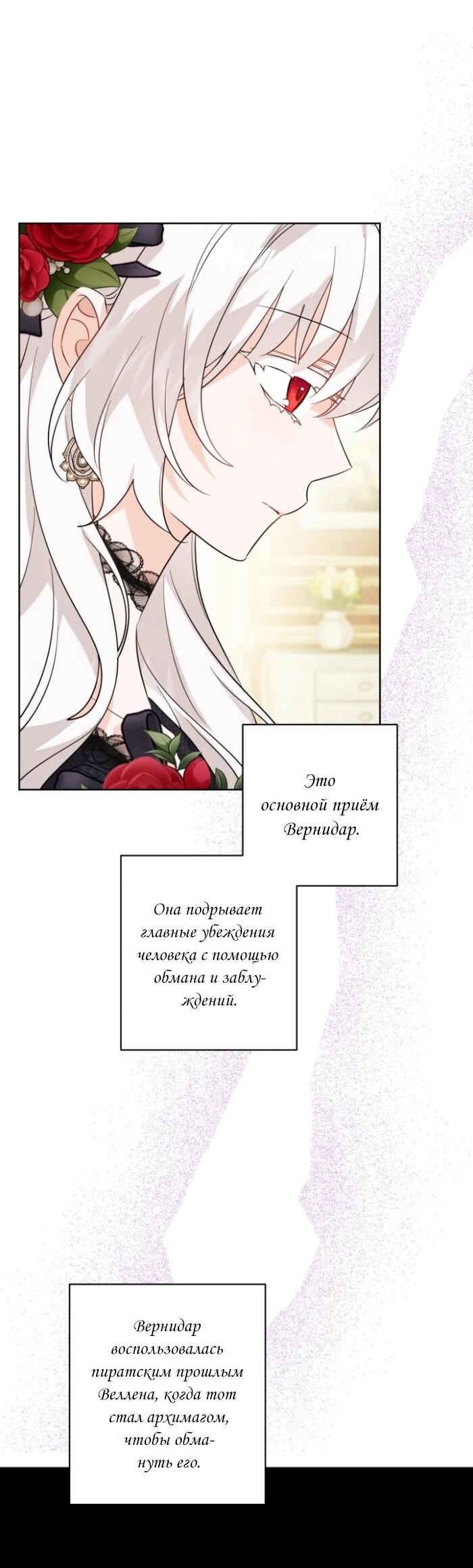 Манга Главный герой в ответе за преемника - Глава 63 Страница 21