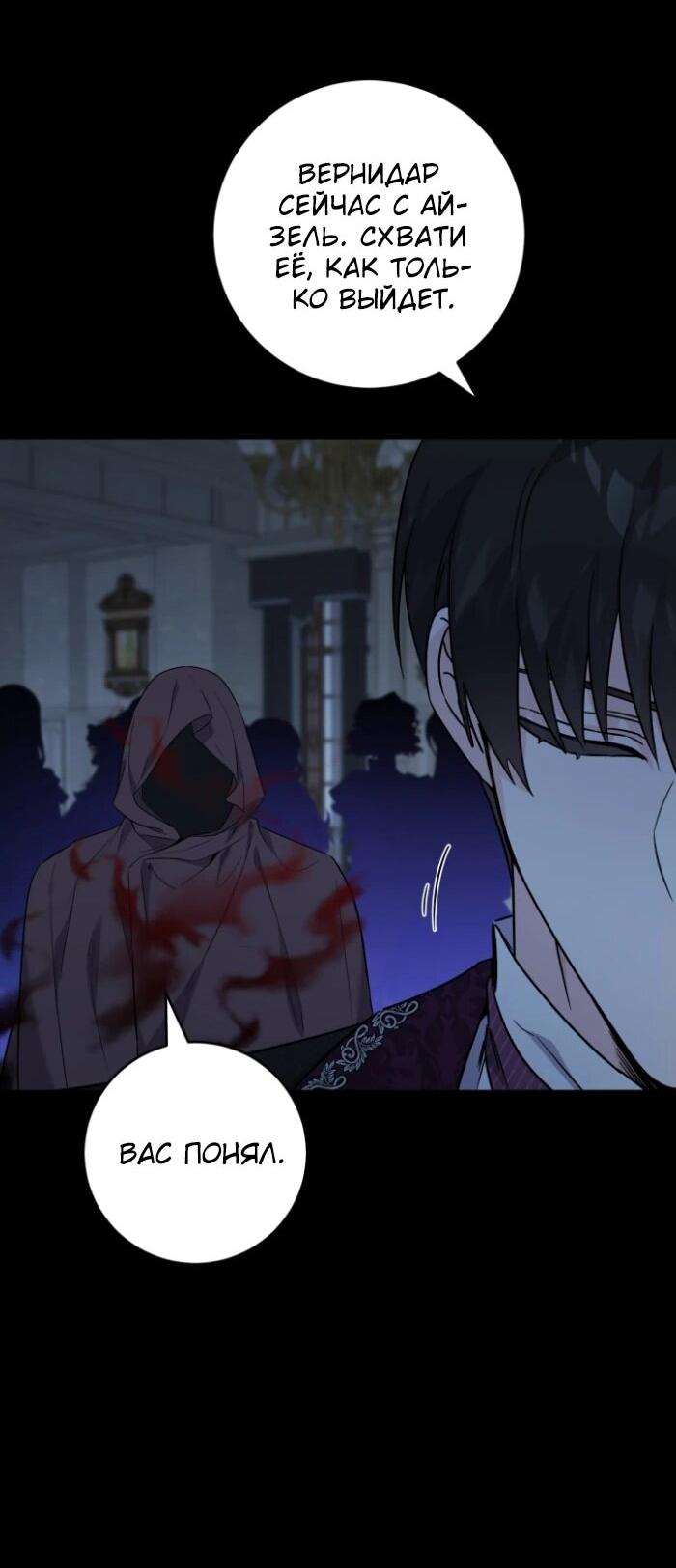 Манга Главный герой в ответе за преемника - Глава 63 Страница 52