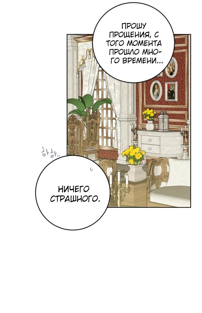 Манга Главный герой в ответе за преемника - Глава 63 Страница 7