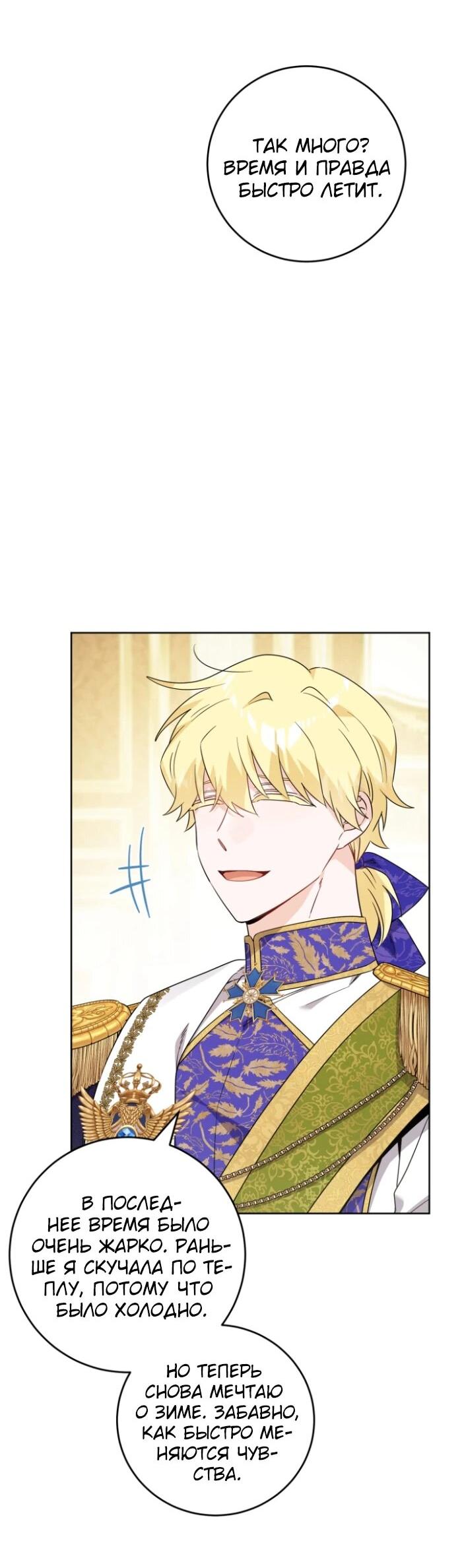 Манга Главный герой в ответе за преемника - Глава 63 Страница 9