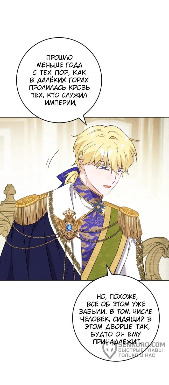 Манга Главный герой в ответе за преемника - Глава 63 Страница 15
