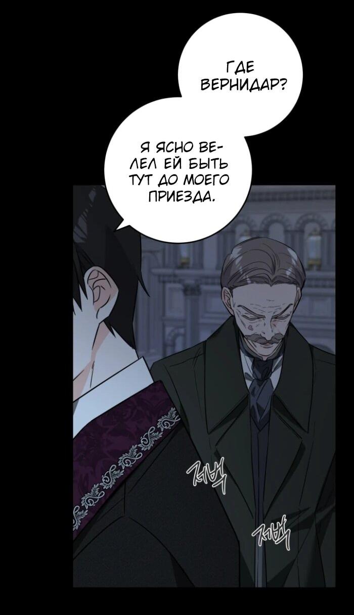 Манга Главный герой в ответе за преемника - Глава 63 Страница 41