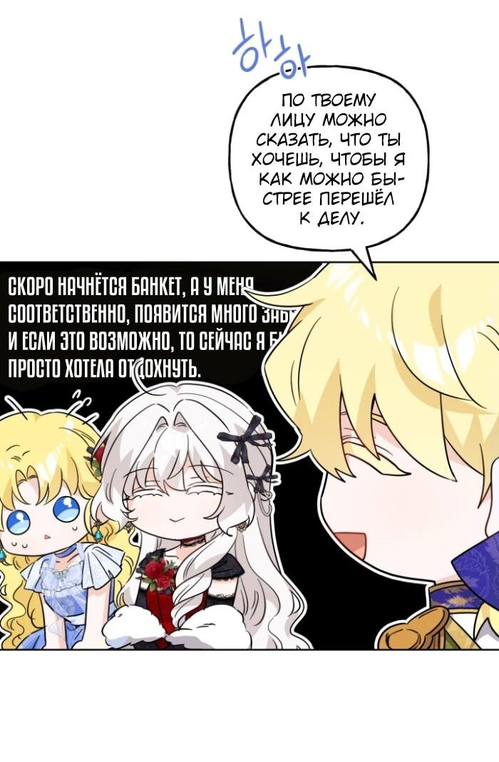 Манга Главный герой в ответе за преемника - Глава 63 Страница 11