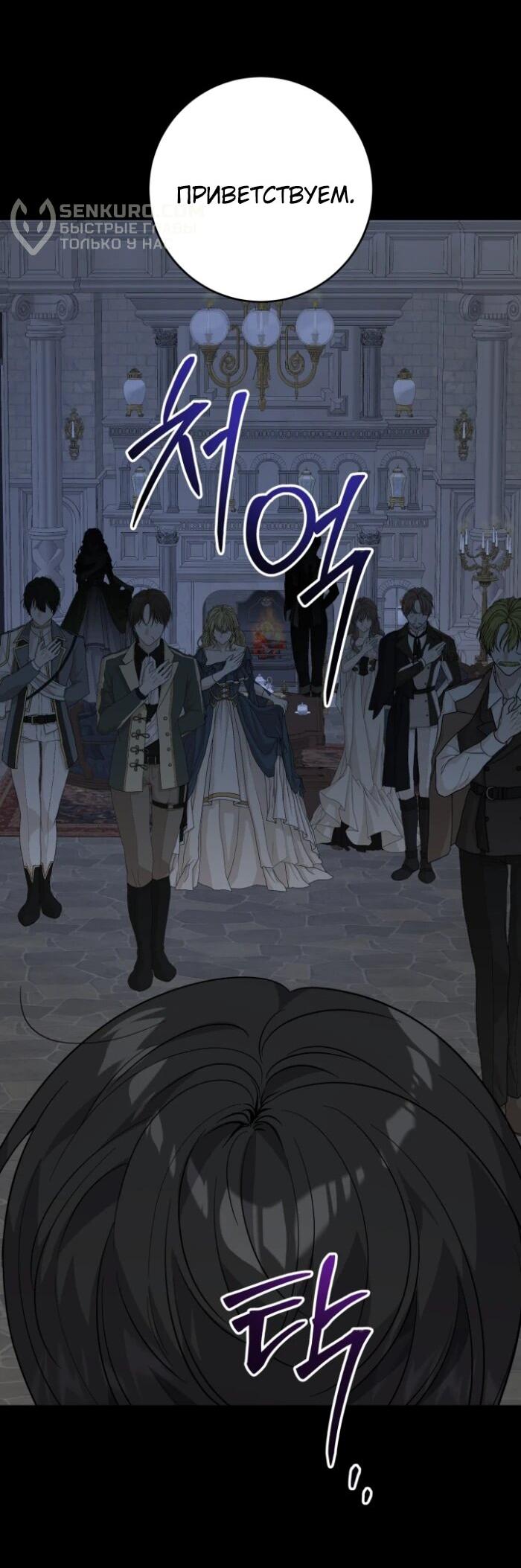 Манга Главный герой в ответе за преемника - Глава 63 Страница 39