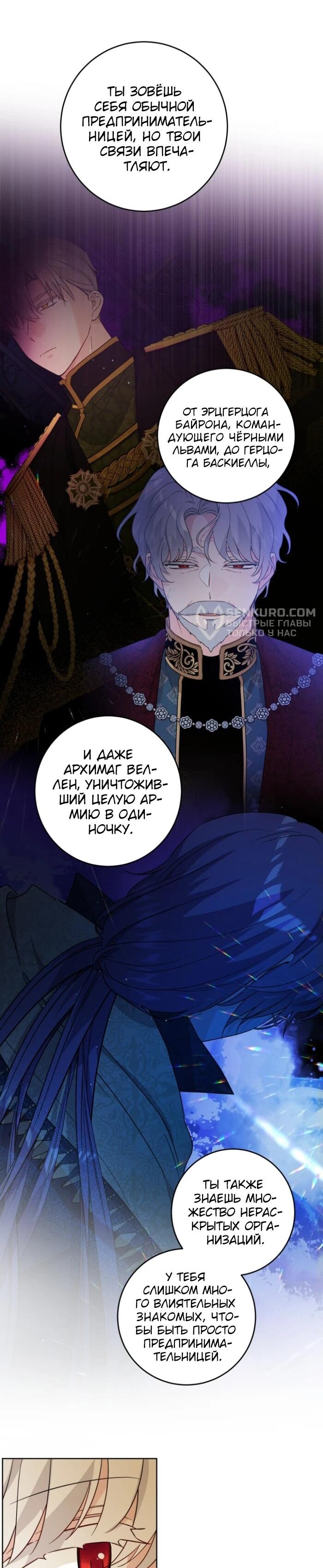 Манга Главный герой в ответе за преемника - Глава 63 Страница 29