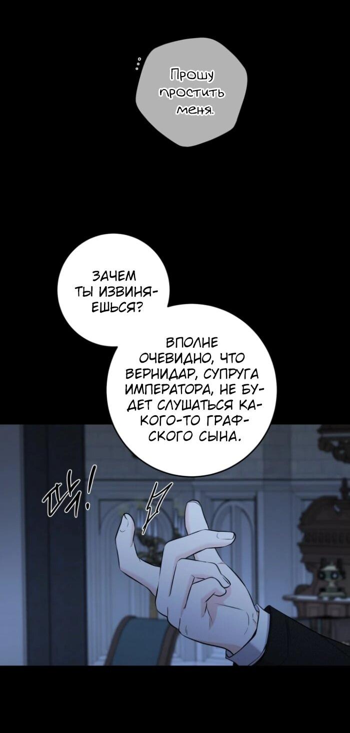 Манга Главный герой в ответе за преемника - Глава 63 Страница 50