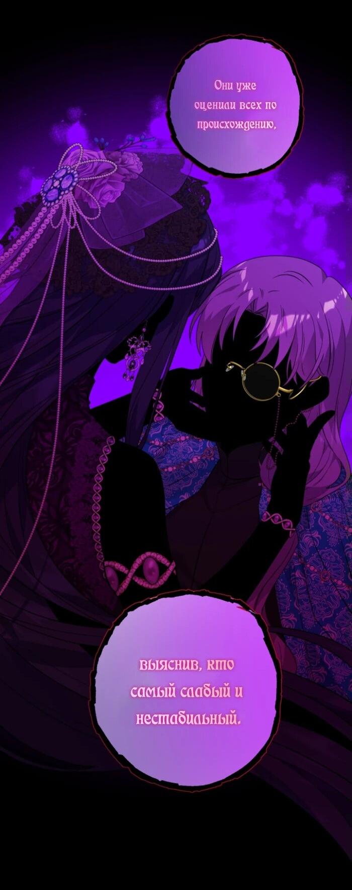 Манга Главный герой в ответе за преемника - Глава 63 Страница 23