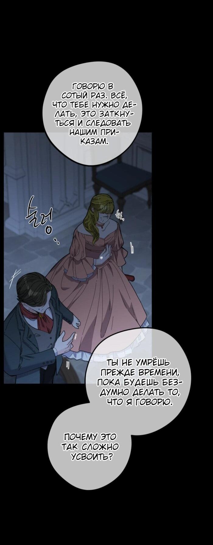 Манга Главный герой в ответе за преемника - Глава 63 Страница 45