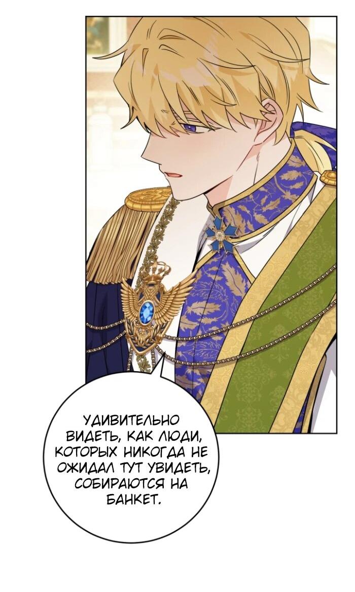 Манга Главный герой в ответе за преемника - Глава 63 Страница 13