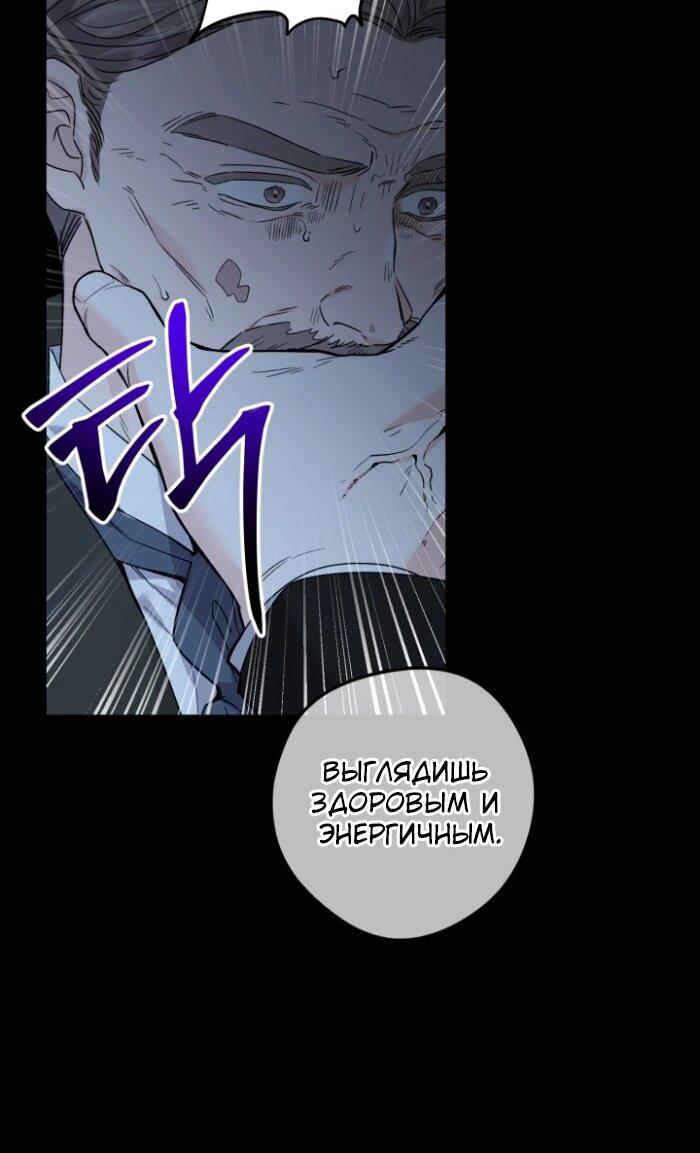 Манга Главный герой в ответе за преемника - Глава 63 Страница 43