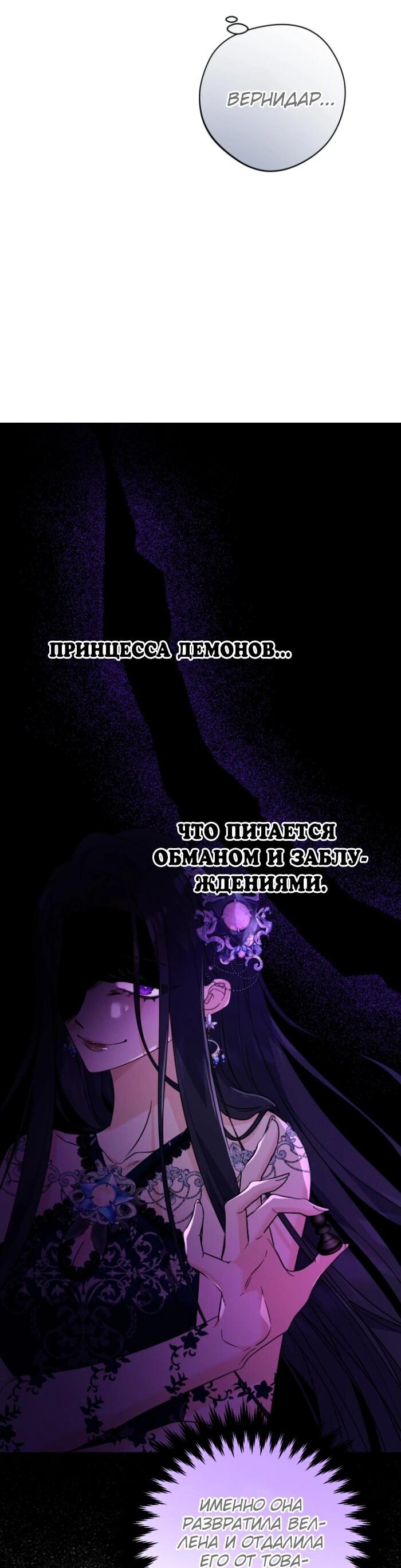 Манга Главный герой в ответе за преемника - Глава 63 Страница 18