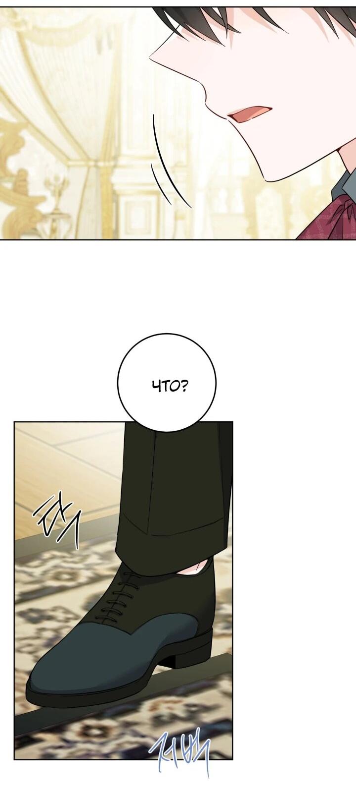 Манга Главный герой в ответе за преемника - Глава 62 Страница 3