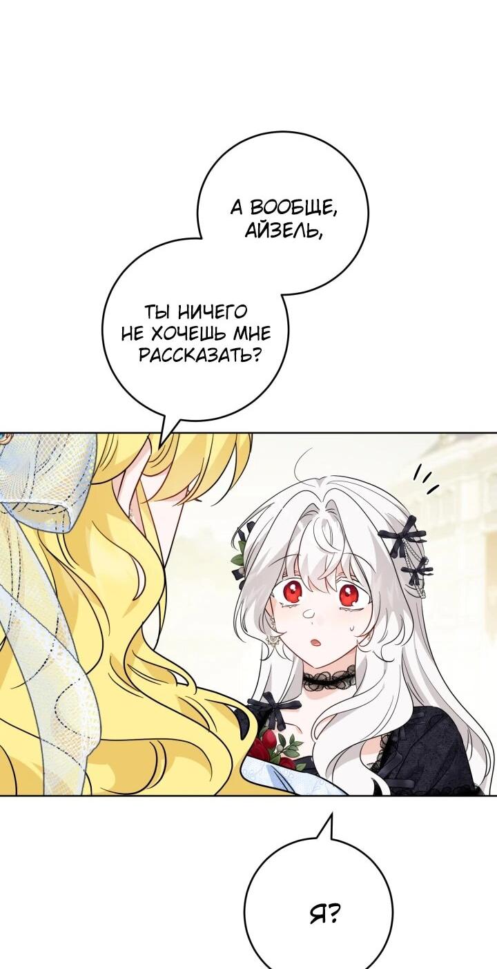 Манга Главный герой в ответе за преемника - Глава 62 Страница 30