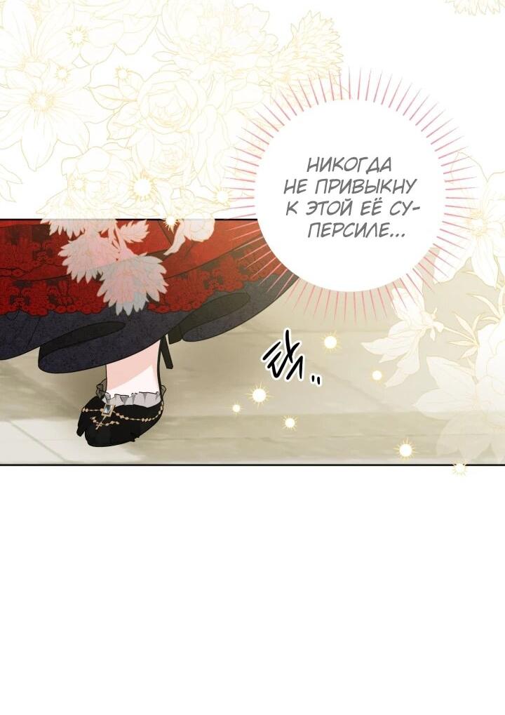 Манга Главный герой в ответе за преемника - Глава 62 Страница 26