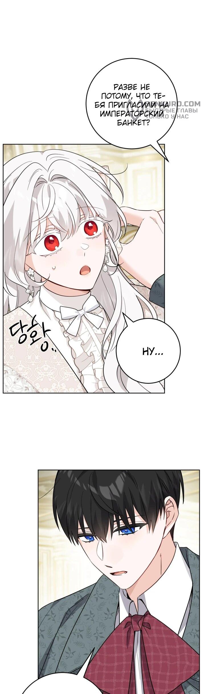 Манга Главный герой в ответе за преемника - Глава 62 Страница 6