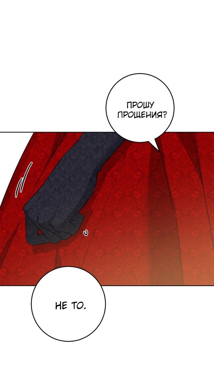 Манга Главный герой в ответе за преемника - Глава 62 Страница 33