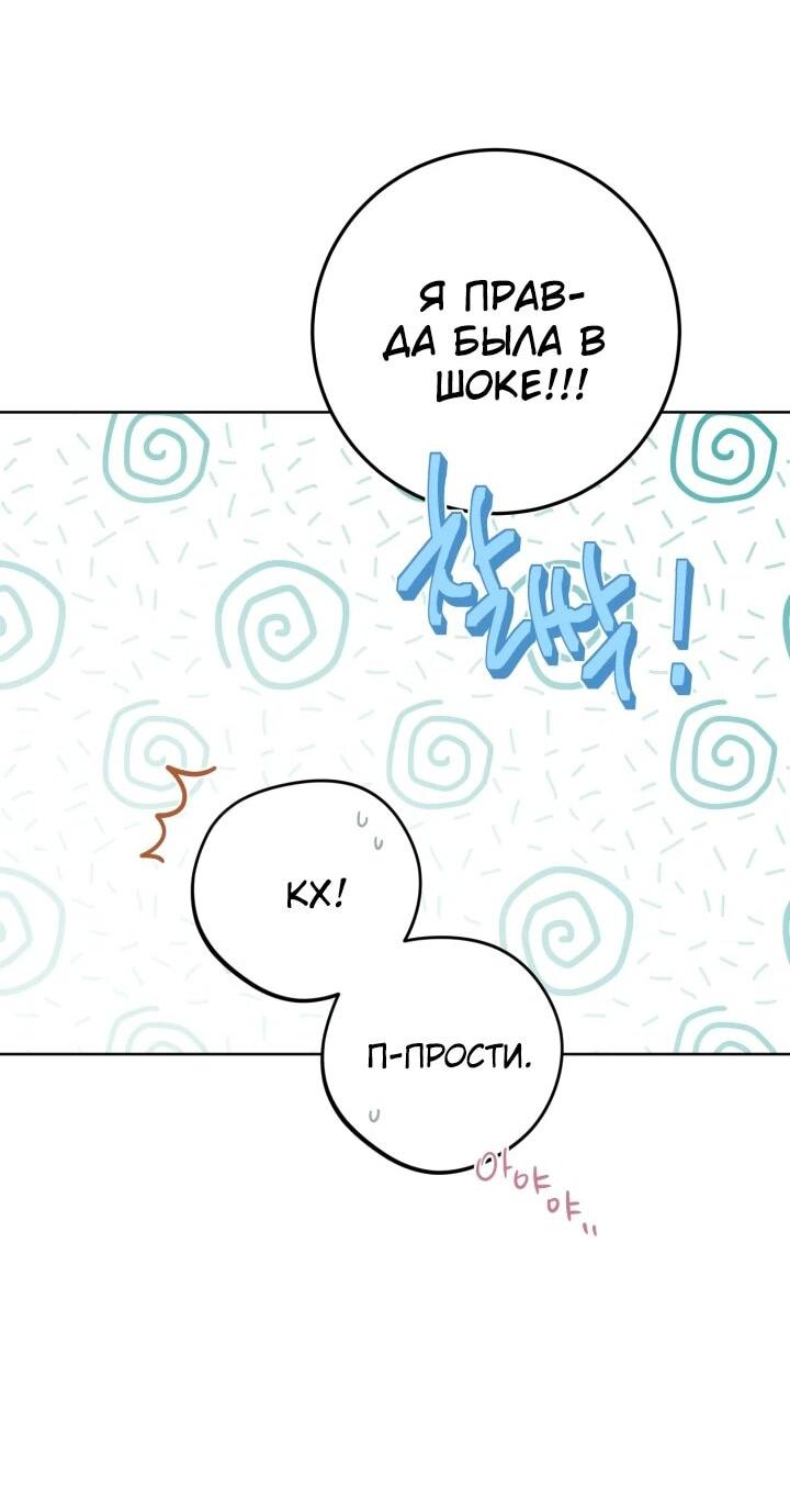 Манга Главный герой в ответе за преемника - Глава 62 Страница 40