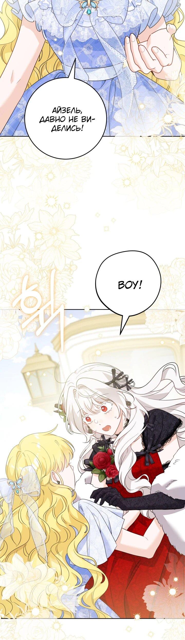 Манга Главный герой в ответе за преемника - Глава 62 Страница 25