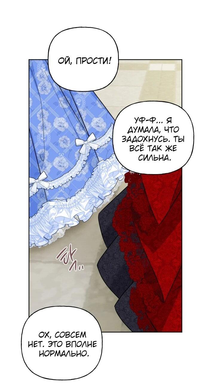 Манга Главный герой в ответе за преемника - Глава 62 Страница 28