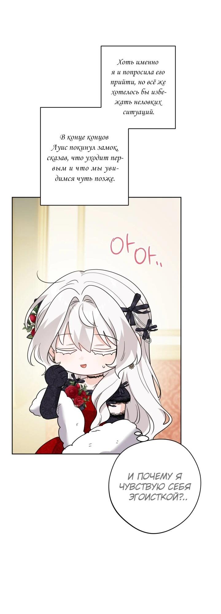 Манга Главный герой в ответе за преемника - Глава 62 Страница 21