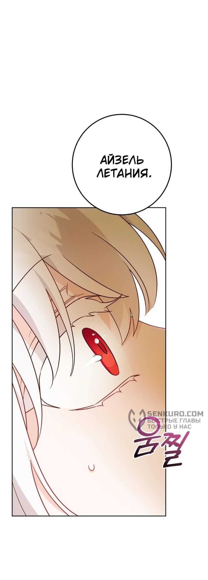 Манга Главный герой в ответе за преемника - Глава 62 Страница 10