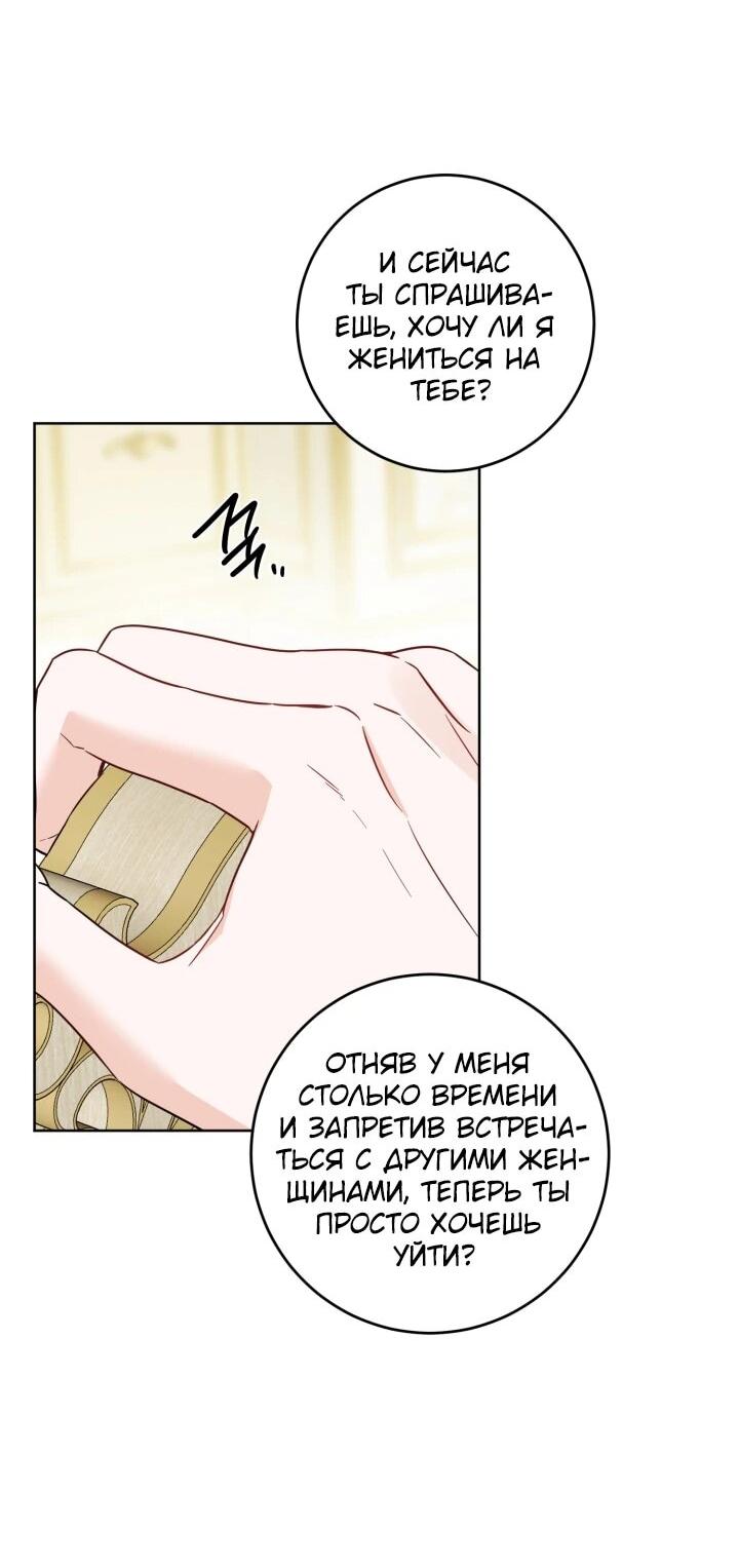 Манга Главный герой в ответе за преемника - Глава 62 Страница 8