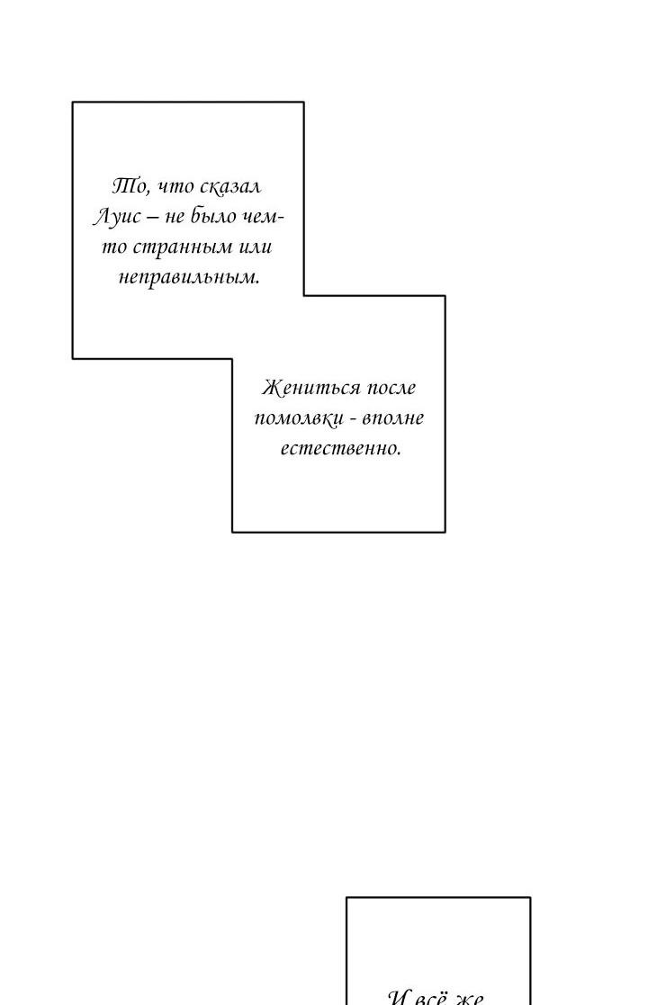 Манга Главный герой в ответе за преемника - Глава 62 Страница 18