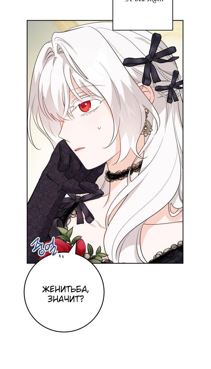 Манга Главный герой в ответе за преемника - Глава 62 Страница 19