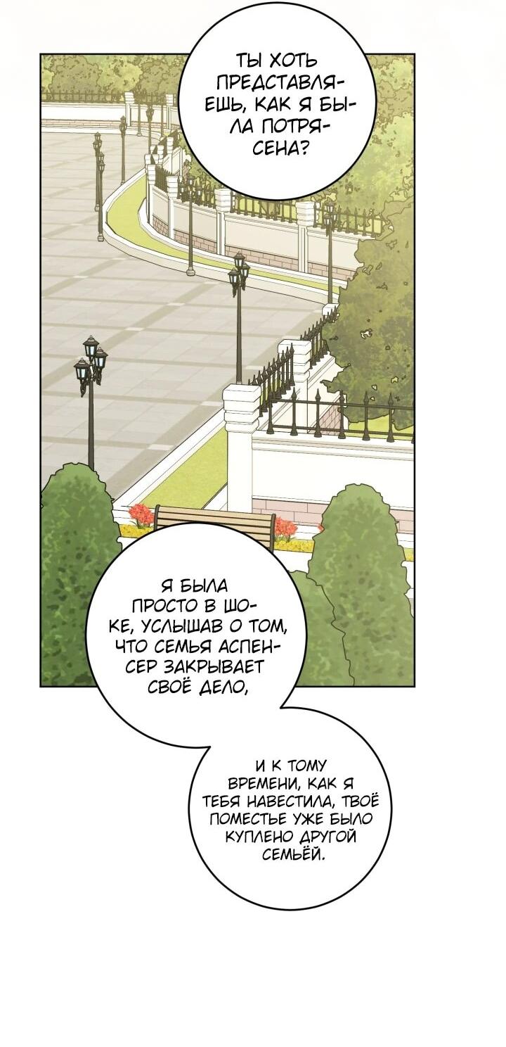 Манга Главный герой в ответе за преемника - Глава 62 Страница 37