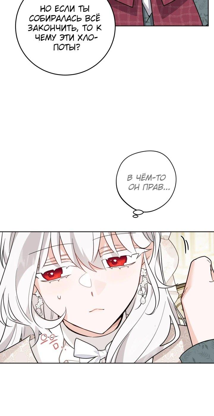 Манга Главный герой в ответе за преемника - Глава 62 Страница 7