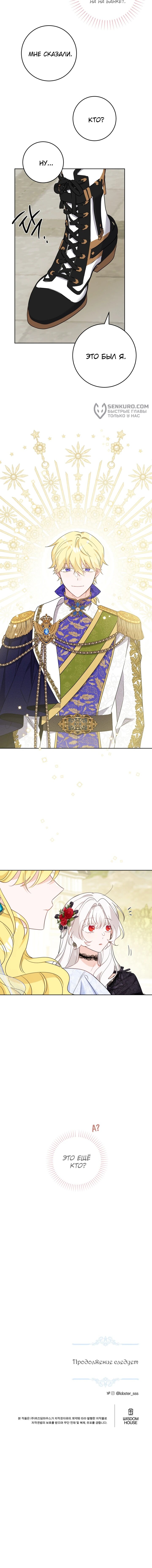 Манга Главный герой в ответе за преемника - Глава 62 Страница 42