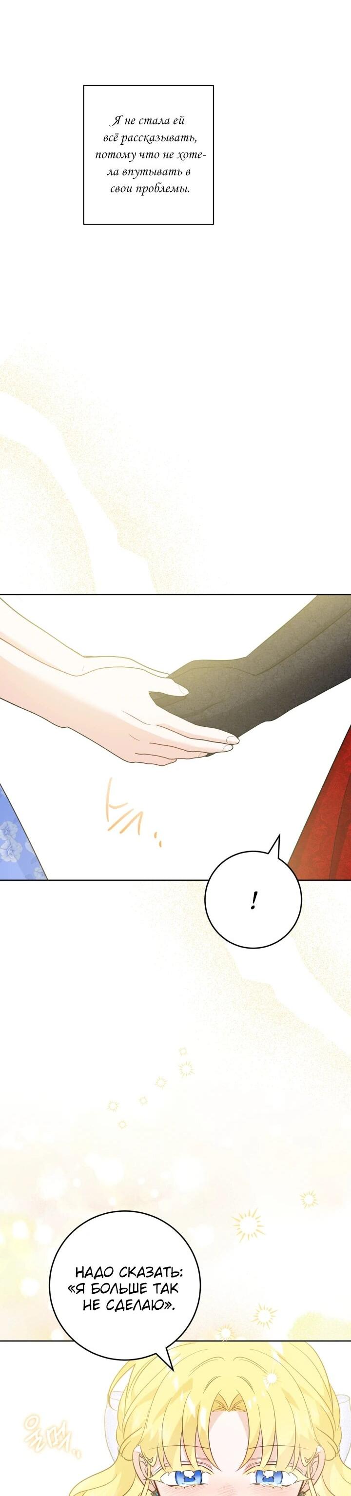 Манга Главный герой в ответе за преемника - Глава 62 Страница 35