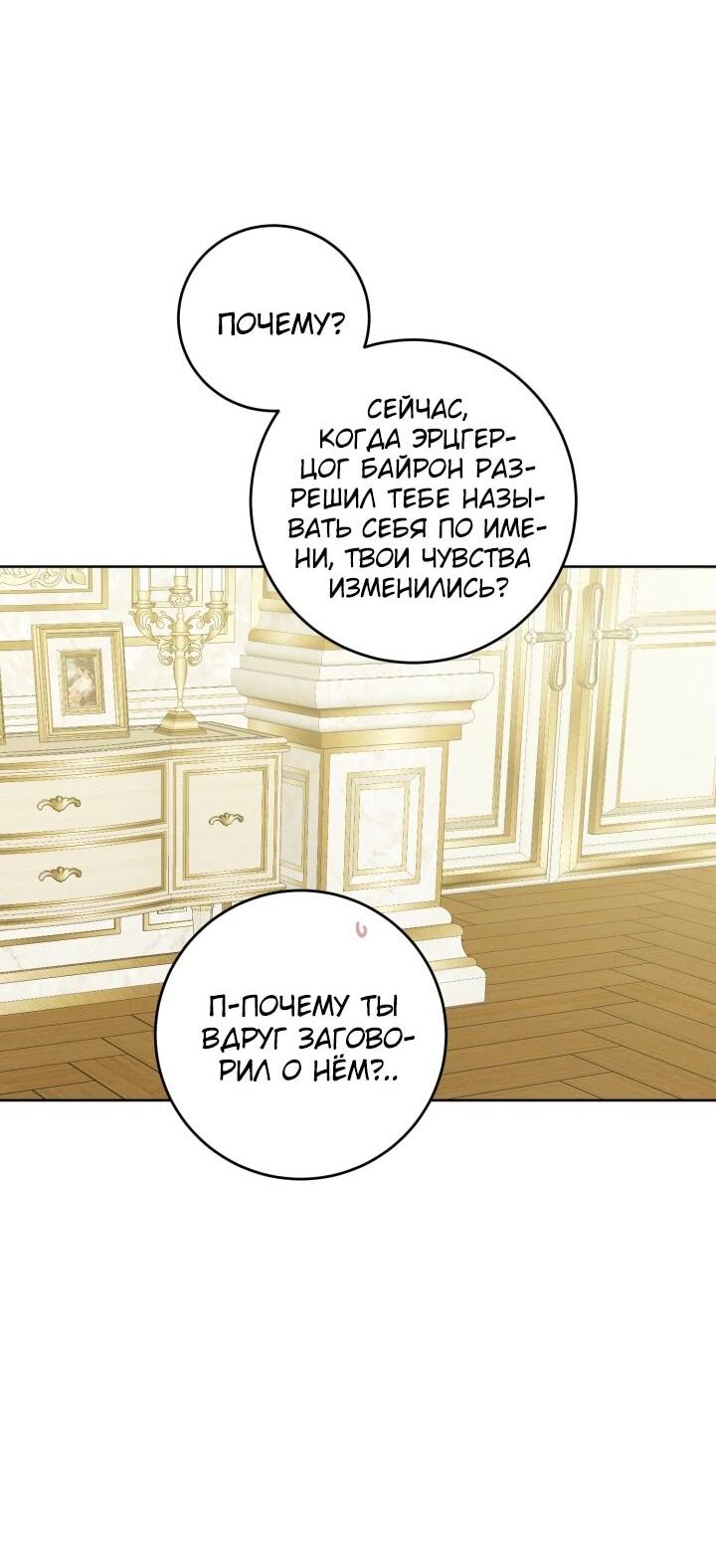 Манга Главный герой в ответе за преемника - Глава 62 Страница 9