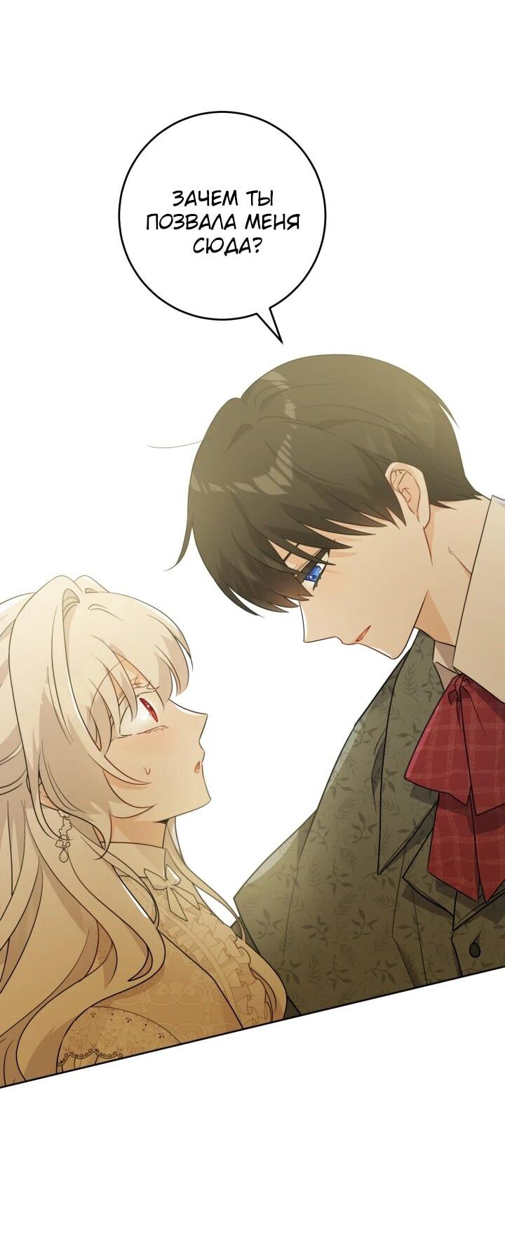 Манга Главный герой в ответе за преемника - Глава 62 Страница 5