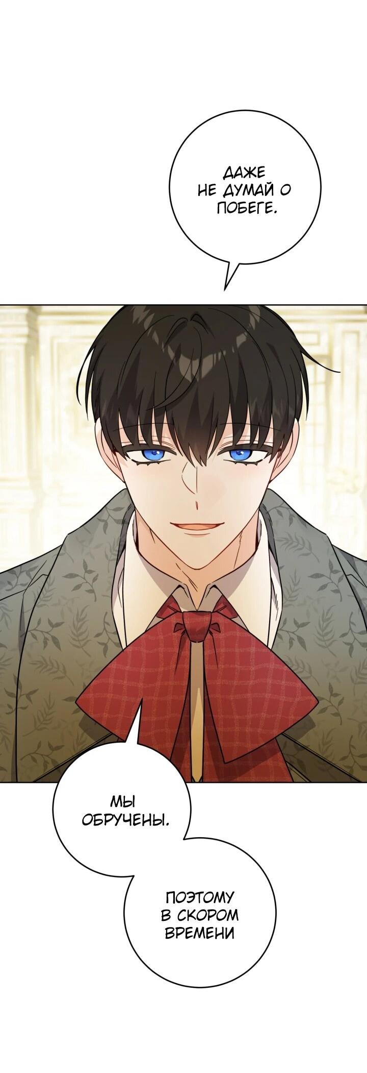 Манга Главный герой в ответе за преемника - Глава 62 Страница 11