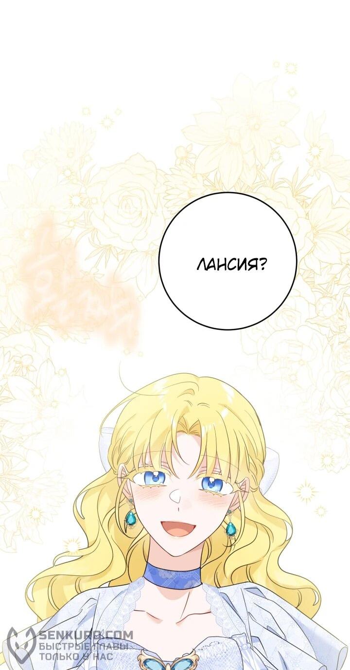 Манга Главный герой в ответе за преемника - Глава 62 Страница 24