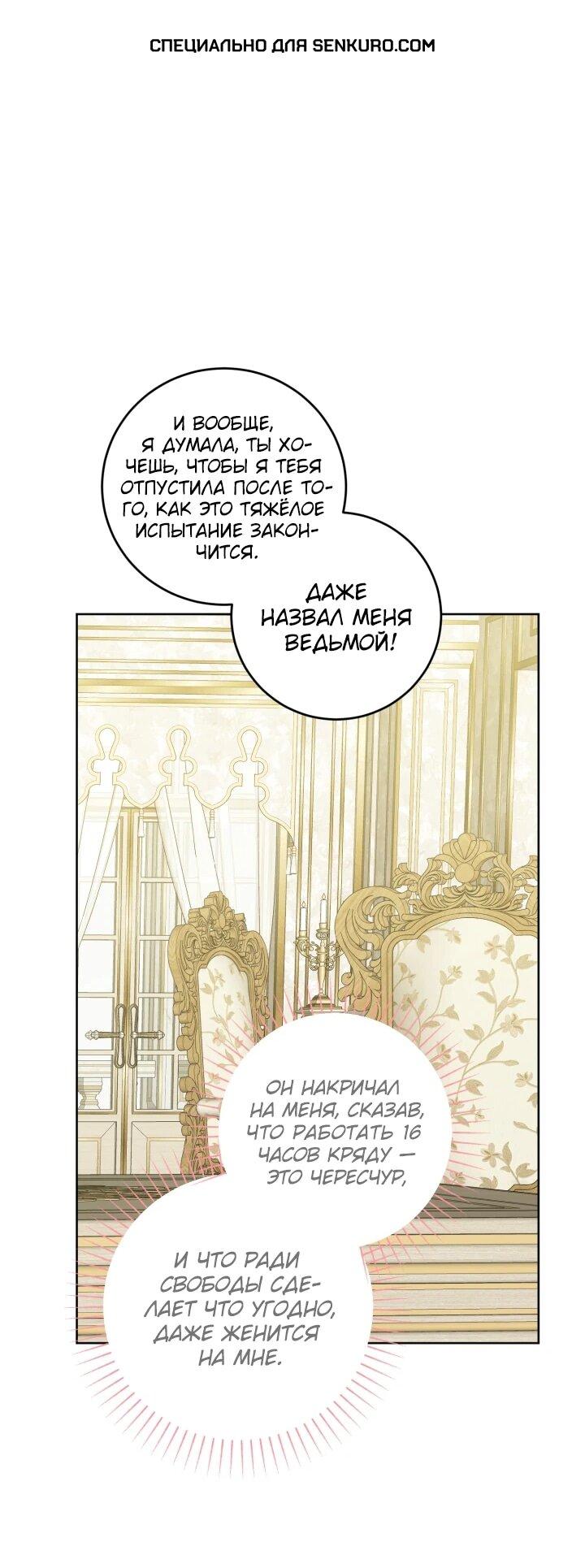 Манга Главный герой в ответе за преемника - Глава 62 Страница 1