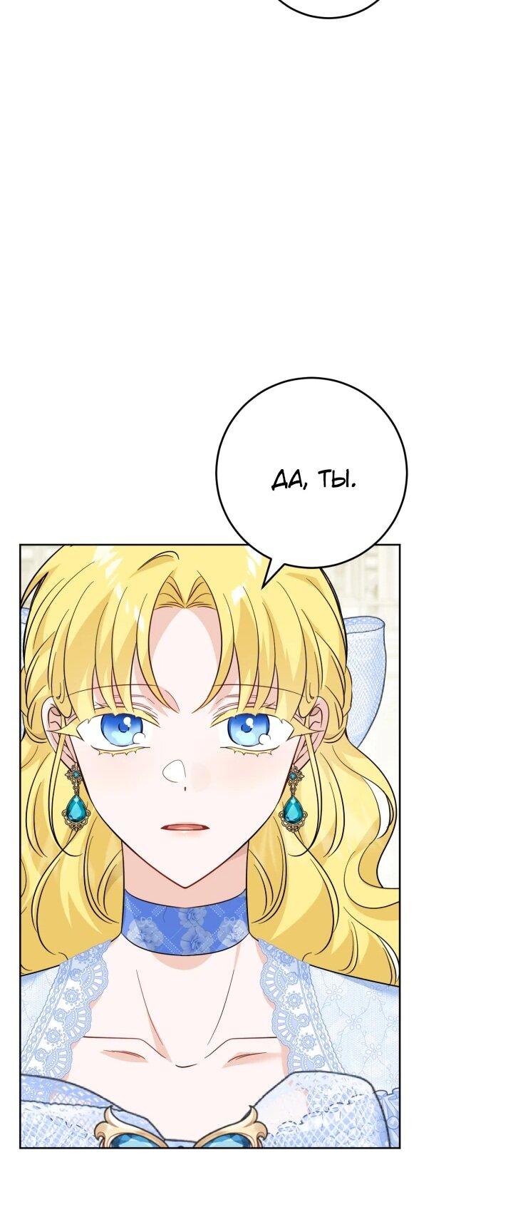 Манга Главный герой в ответе за преемника - Глава 62 Страница 31