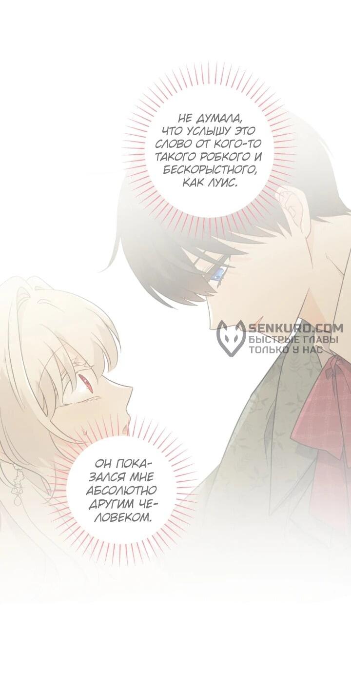 Манга Главный герой в ответе за преемника - Глава 62 Страница 20