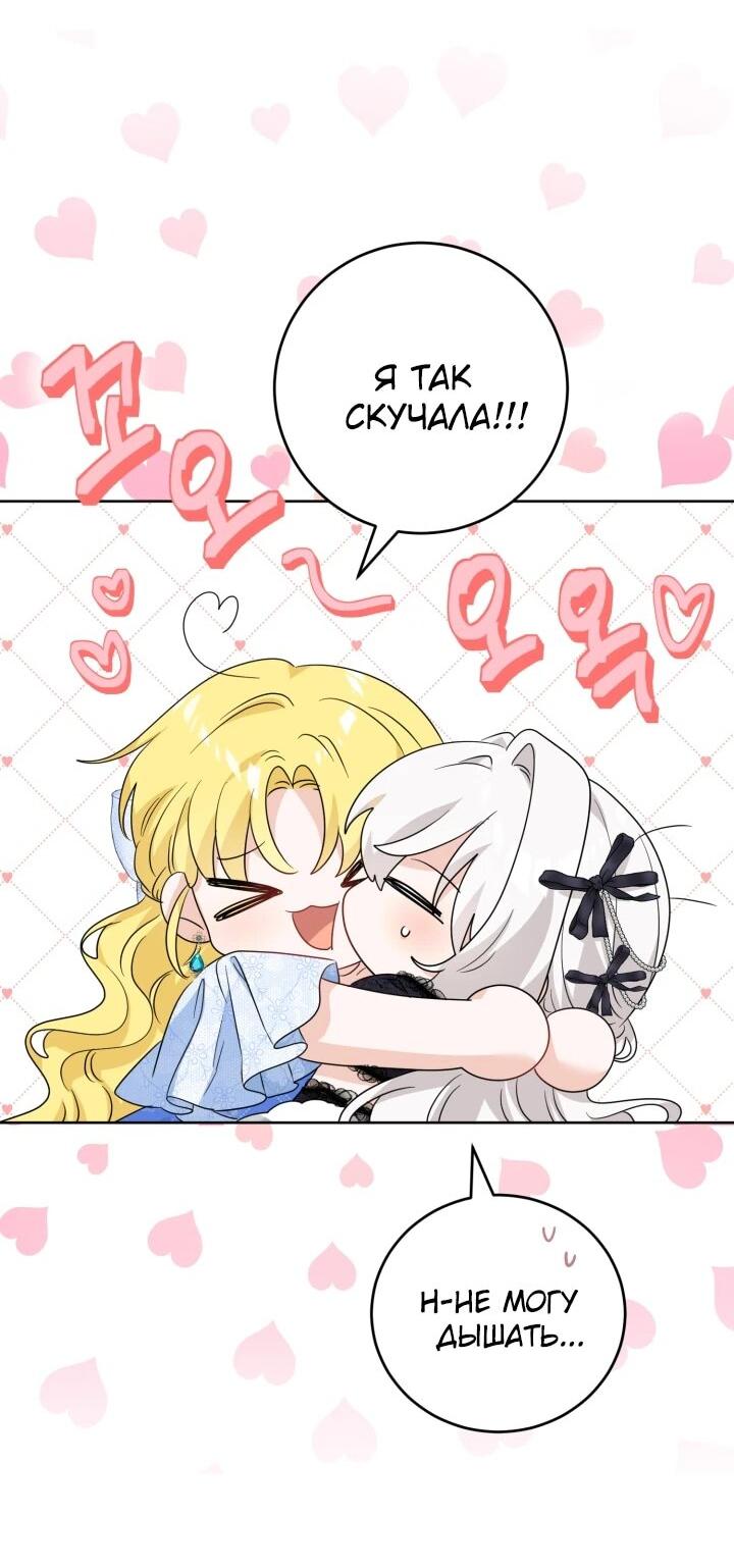 Манга Главный герой в ответе за преемника - Глава 62 Страница 27