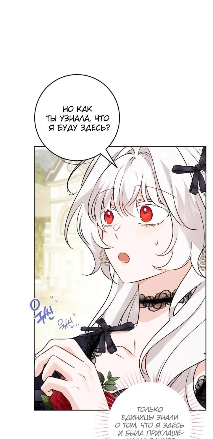 Манга Главный герой в ответе за преемника - Глава 62 Страница 41