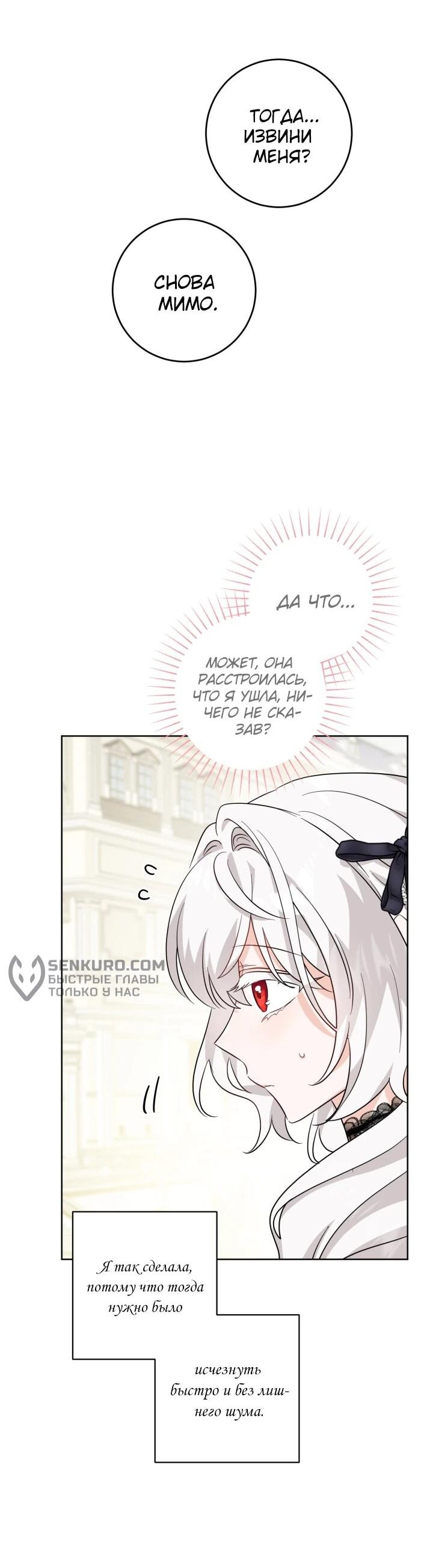 Манга Главный герой в ответе за преемника - Глава 62 Страница 34