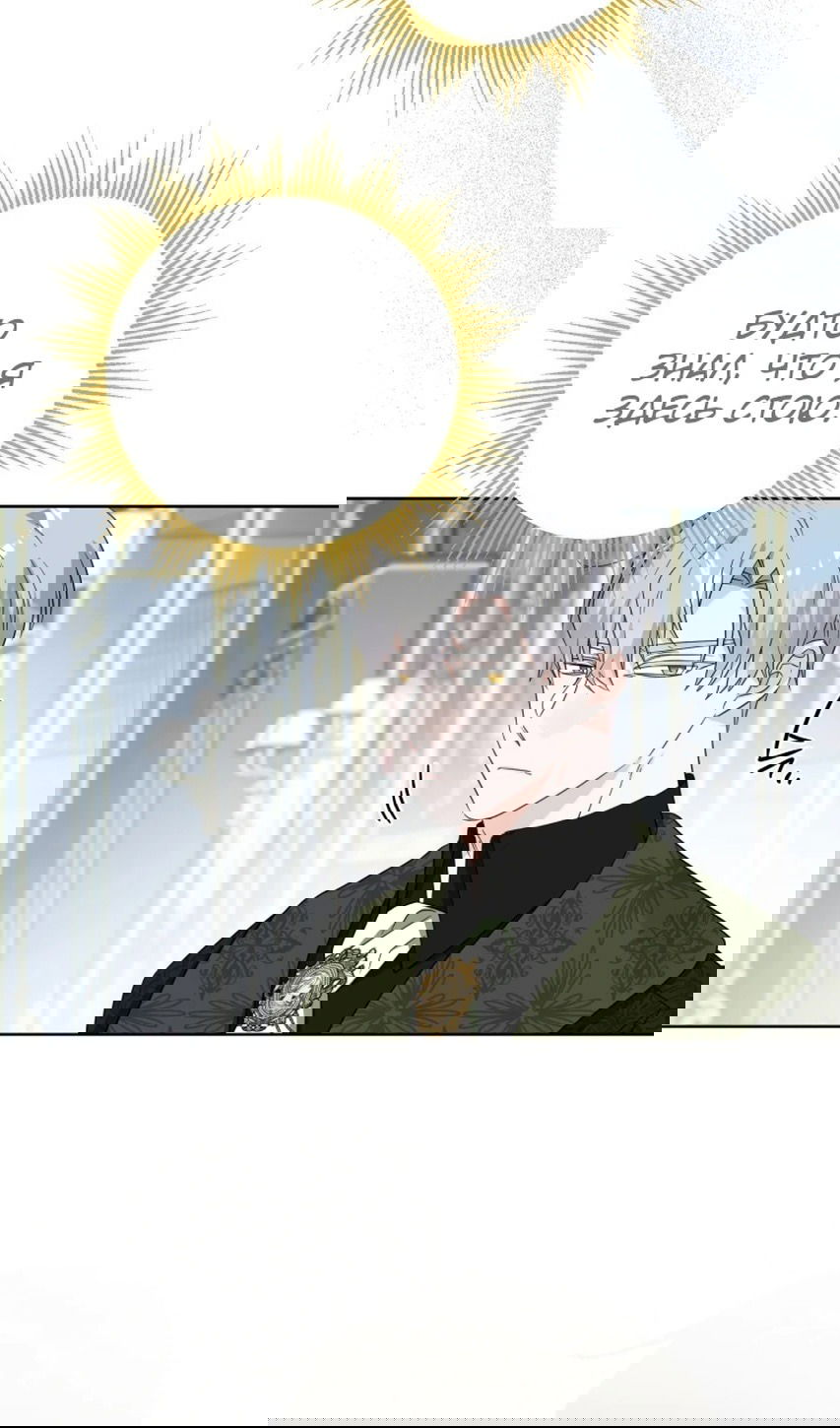 Манга Главный герой в ответе за преемника - Глава 61 Страница 23