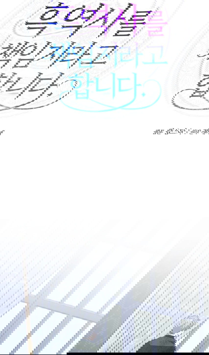 Манга Главный герой в ответе за преемника - Глава 61 Страница 10