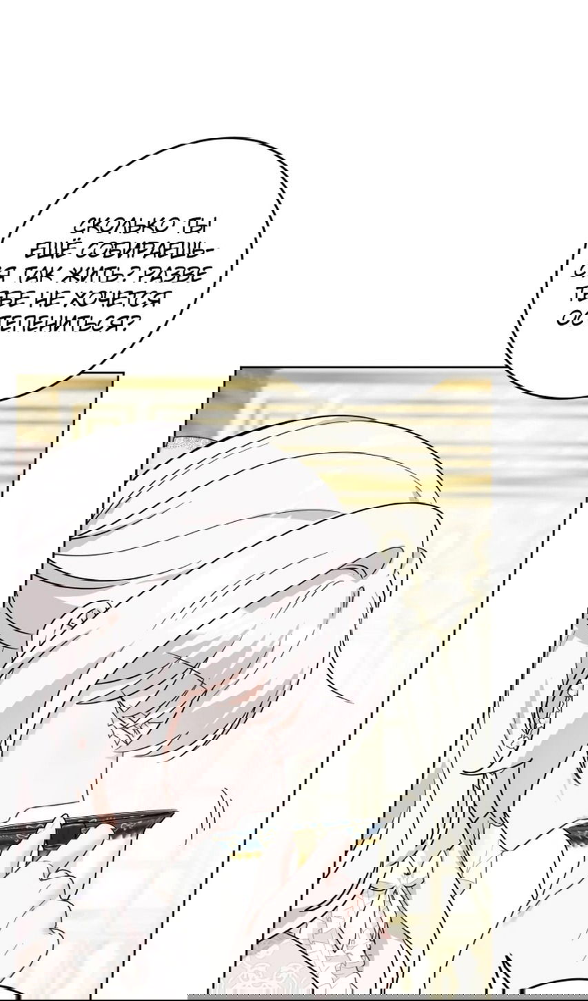 Манга Главный герой в ответе за преемника - Глава 61 Страница 41