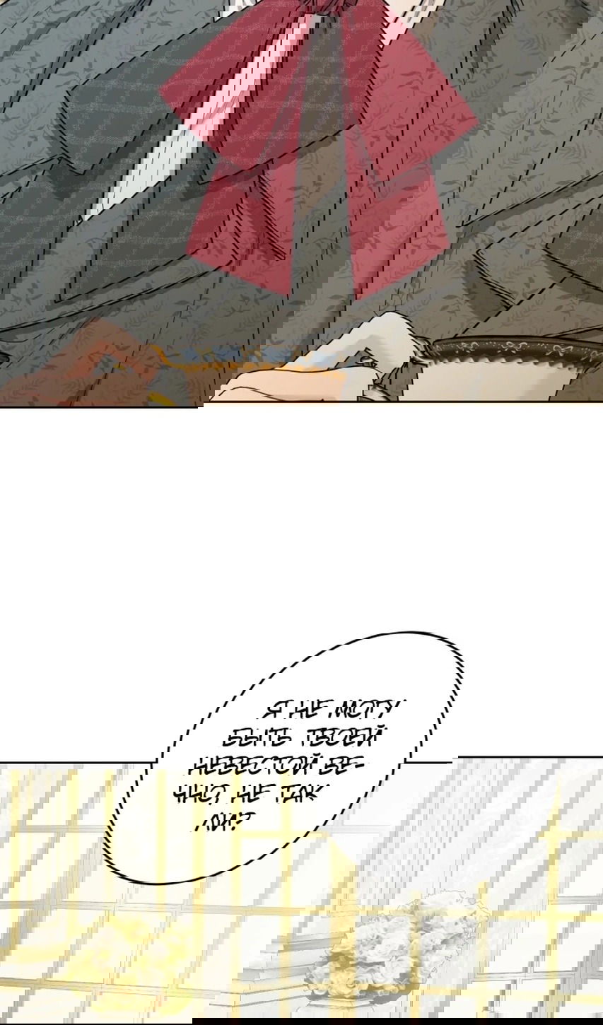 Манга Главный герой в ответе за преемника - Глава 61 Страница 47